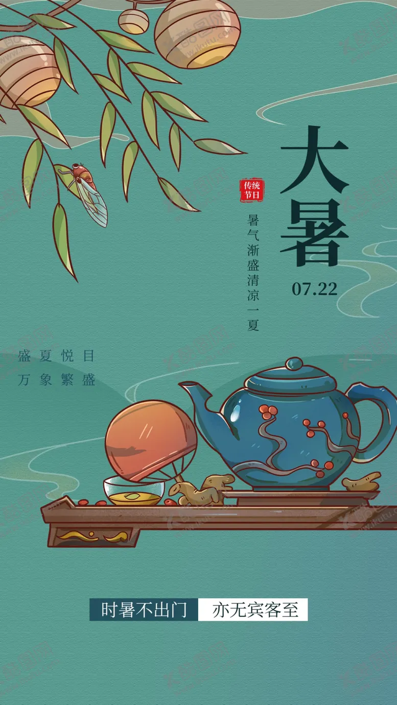 编号：42794202041558416769【酷图网】源文件下载-大暑海报