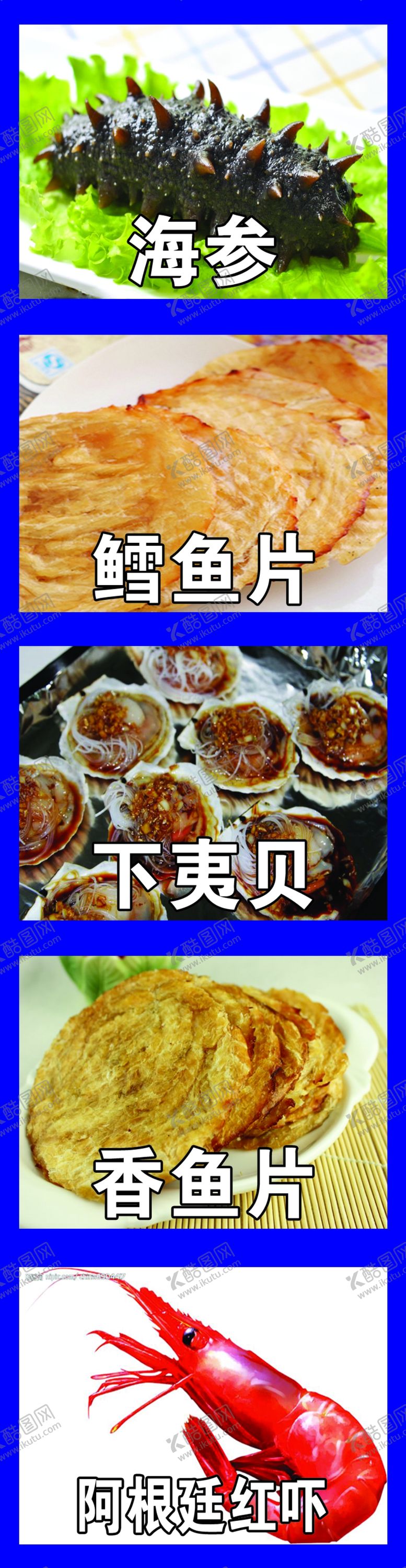 编号：86540201270817377033【酷图网】源文件下载-海鲜