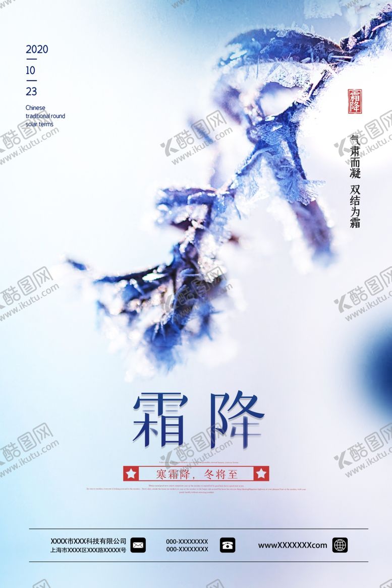 编号：54350209210804018258【酷图网】源文件下载-霜降