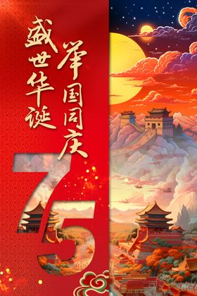 中国风创意红色国庆节海报