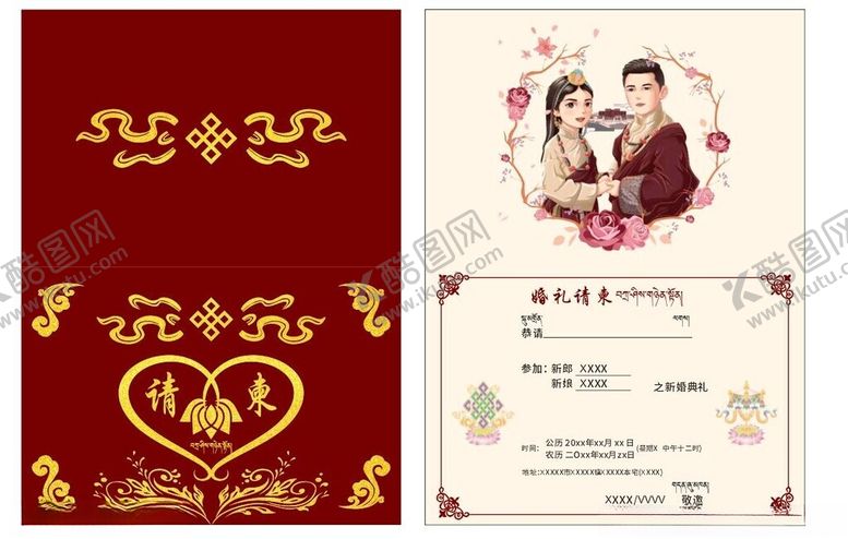 编号：44161001260030044063【酷图网】源文件下载-藏式结婚请柬