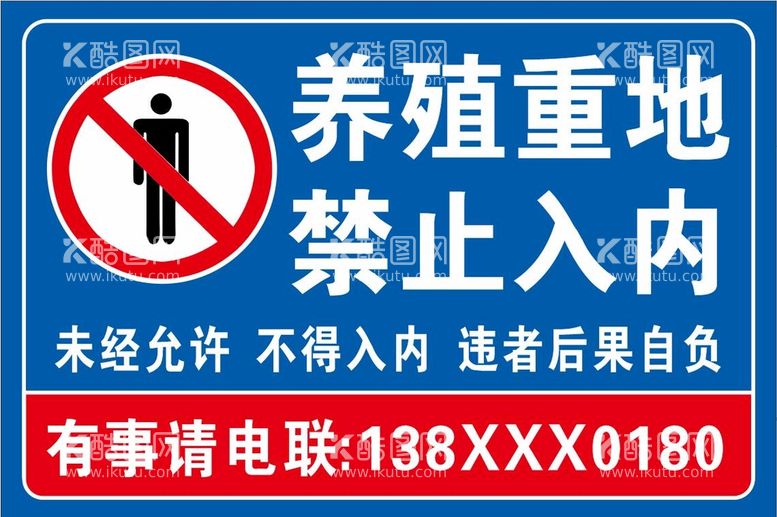 编号：45203810090105550548【酷图网】源文件下载-养殖场标识牌