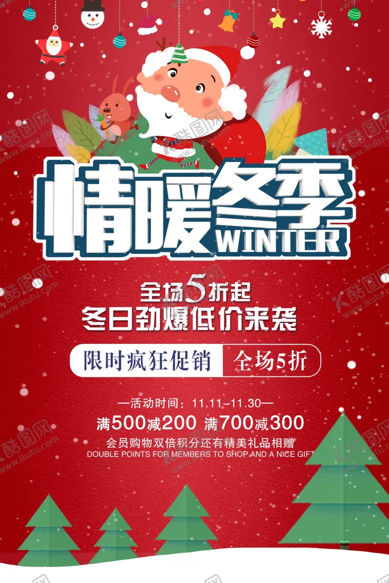 编号：80111906250950018804【酷图网】源文件下载-情暖冬季