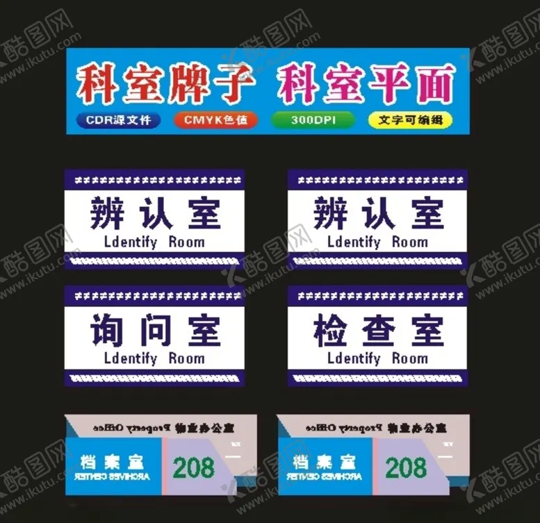 编号：68925205081408296251【酷图网】源文件下载-大学标牌年级科室