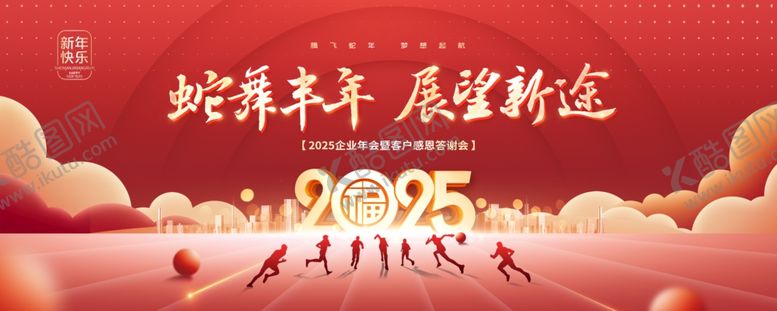 编号：81616010011350136952【酷图网】源文件下载-年会盛典