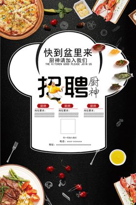 厨师招聘