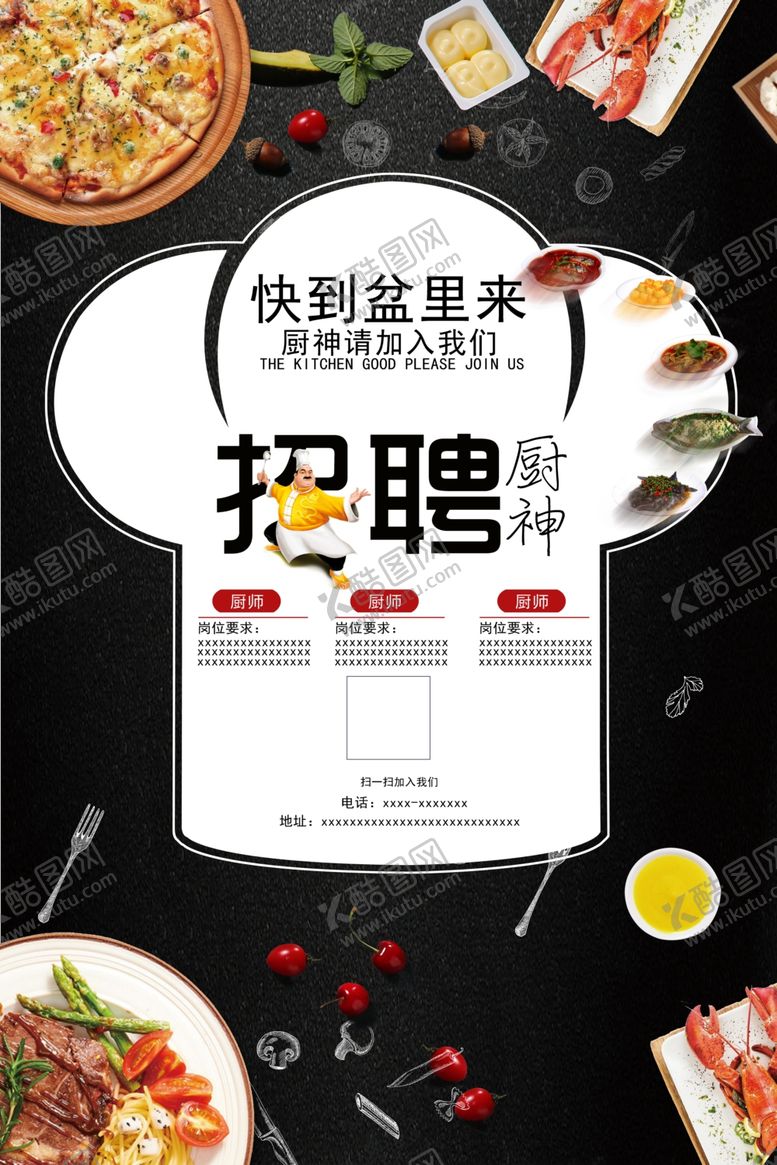 编号：11955810240928484222【酷图网】源文件下载-厨师招聘