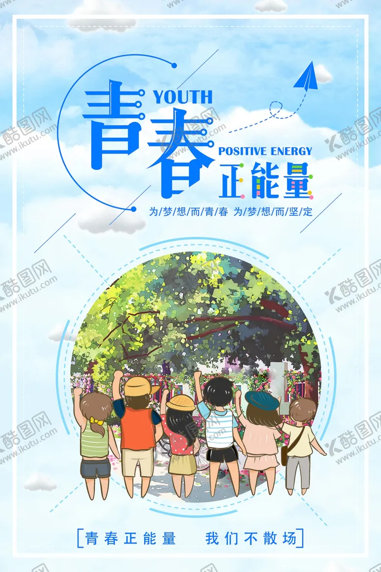 编号：11347507121713582174【酷图网】源文件下载-毕业海报