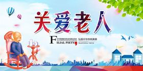 关爱老人