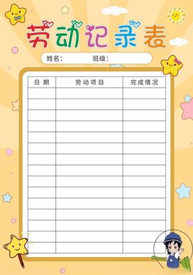 劳动记录打卡表