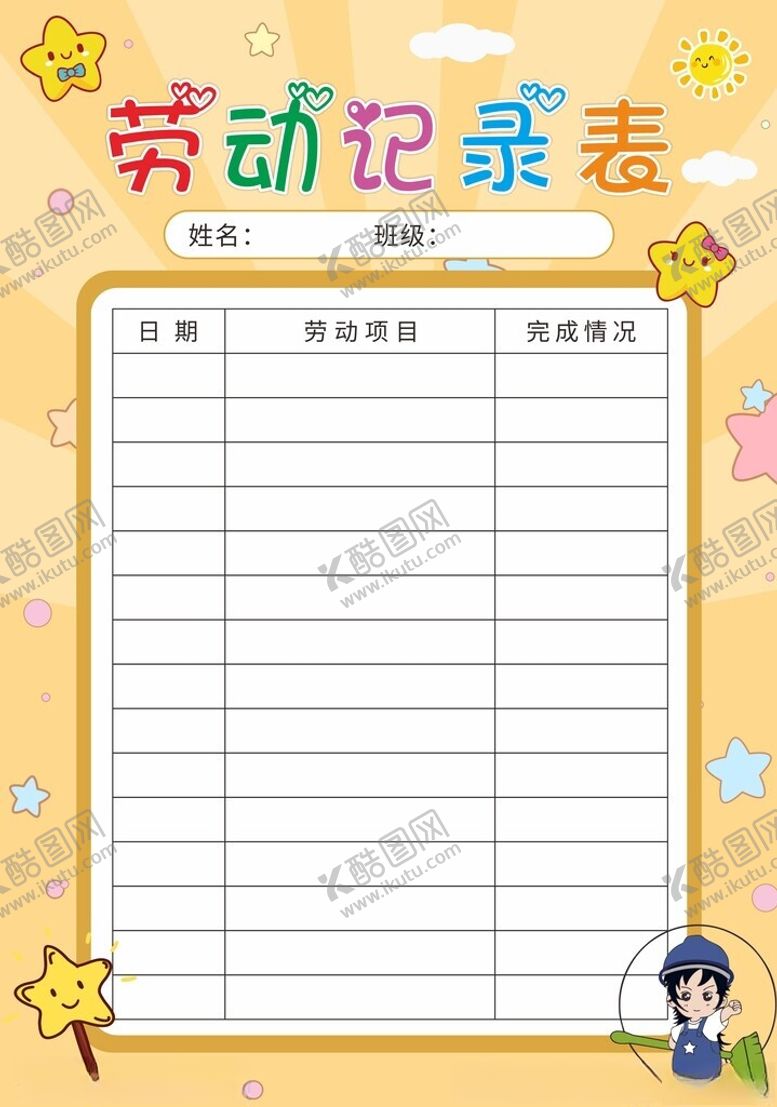 编号：74803404021821297897【酷图网】源文件下载-劳动记录打卡表