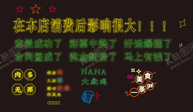 编号：87217001131744232262【酷图网】源文件下载-餐厅霓虹灯  