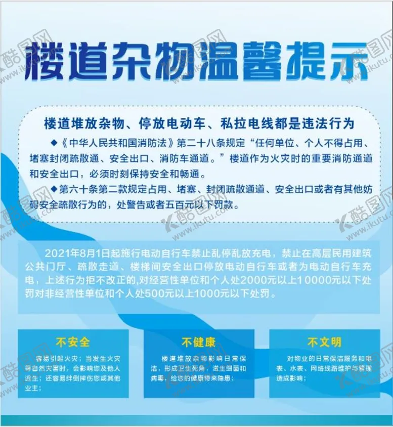 编号：18876010222300378038【酷图网】源文件下载-楼道杂物温馨提示