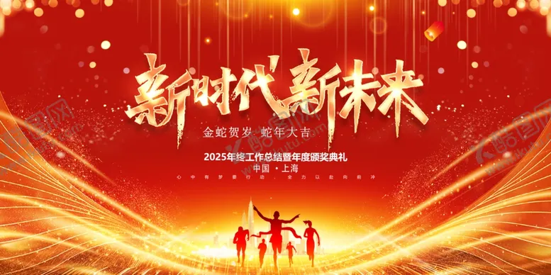 编号：20921702070039526681【酷图网】源文件下载-2025年会展板