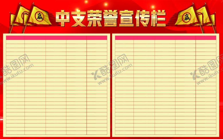 编号：99805702240905591762【酷图网】源文件下载-宣传栏荣誉