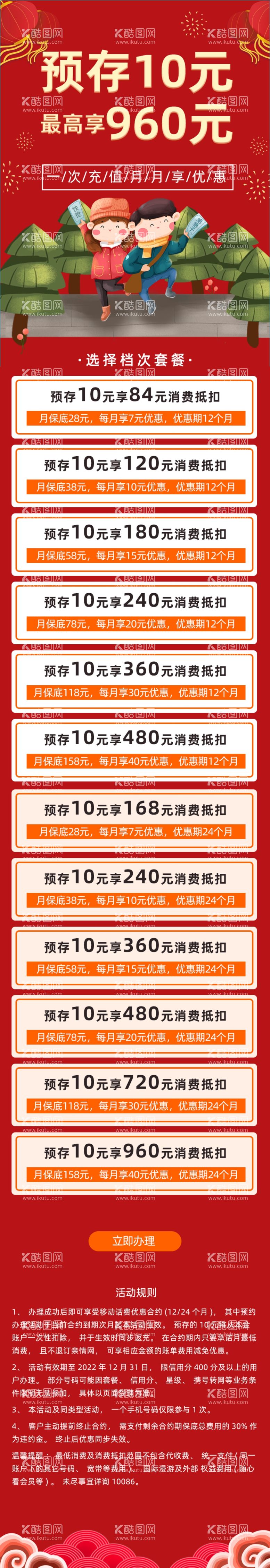 编号：27992012302103176256【酷图网】源文件下载-预存10元最高享960元