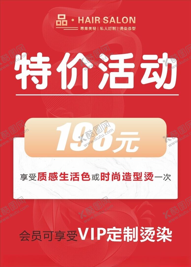 编号：86958101261233467337【酷图网】源文件下载-特价活动