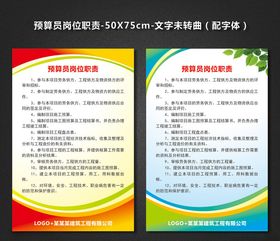 预算员岗位职责
