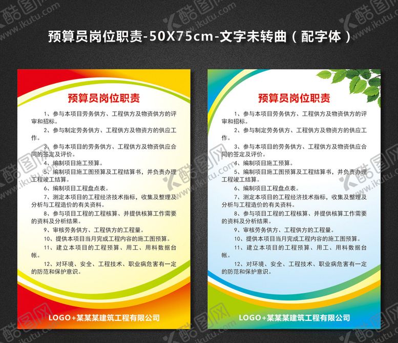 编号：88991606151620444820【酷图网】源文件下载-预算员岗位职责