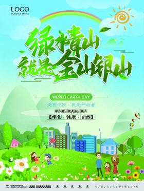 美丽中国绿水青山