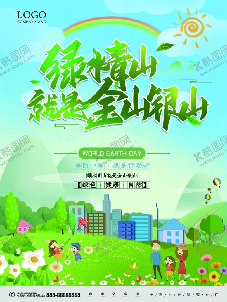编号：10933705042346147864【酷图网】源文件下载-美丽中国绿水青山