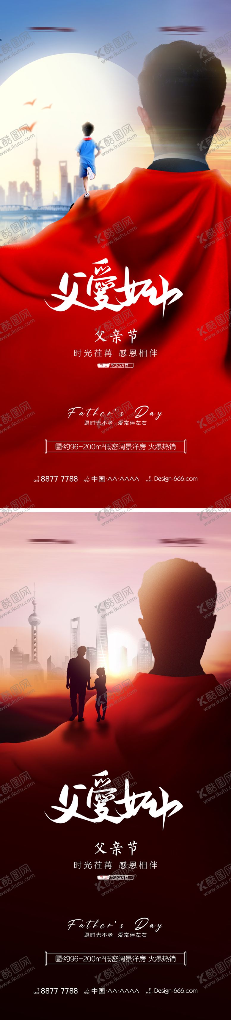 编号：45098512010939529794【酷图网】源文件下载-地产父亲节父爱如山系列海报