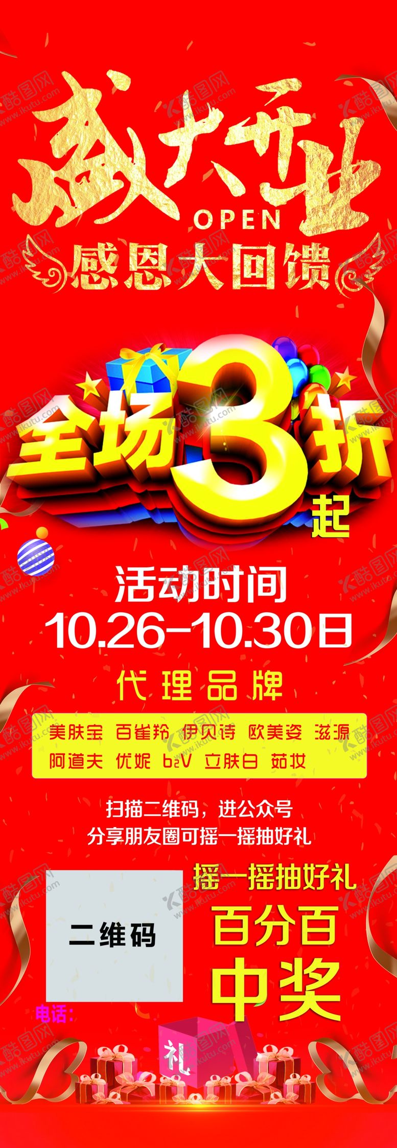 编号：42504406280109321408【酷图网】源文件下载-红色展板