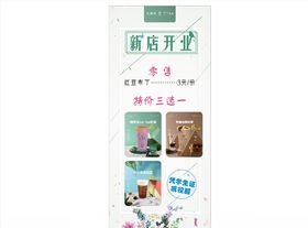奶茶新店开业展架
