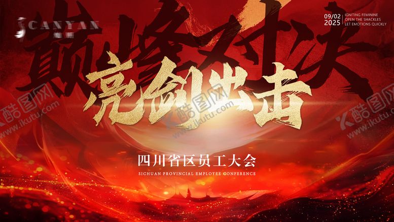 编号：97097303062019152096【酷图网】源文件下载-会议主视觉