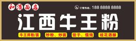 编号：25948709260709465723【酷图网】源文件下载-江西牛王粉喷绘门头