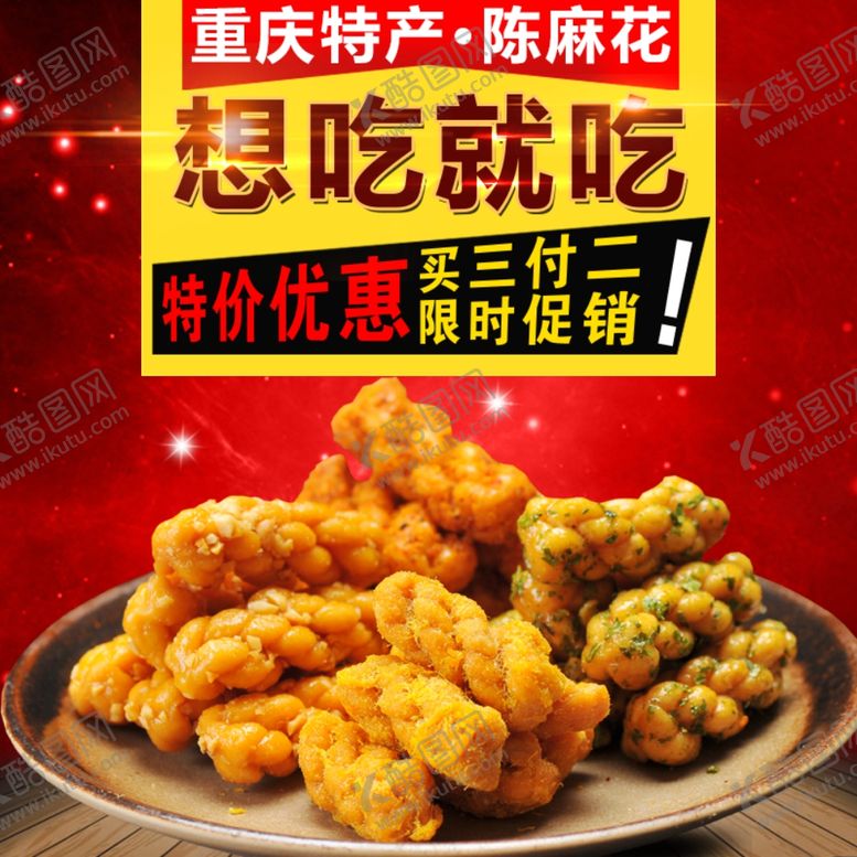 编号：43485906270148045229【酷图网】源文件下载-淘宝美食主图