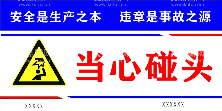 编号：70856710170952167986【酷图网】源文件下载-安全标识