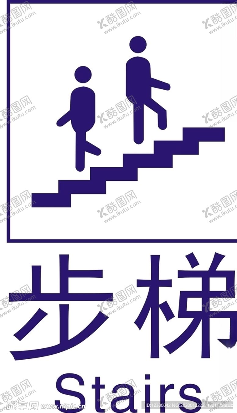 编号：82768010202159496215【酷图网】源文件下载-步梯