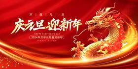 龙年广告2024素材2024画新快乐