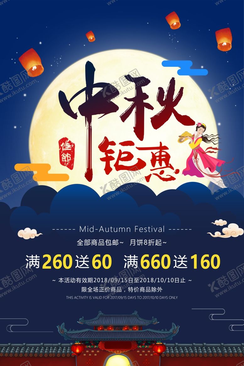 编号：31233605082040452454【酷图网】源文件下载-中秋节海报