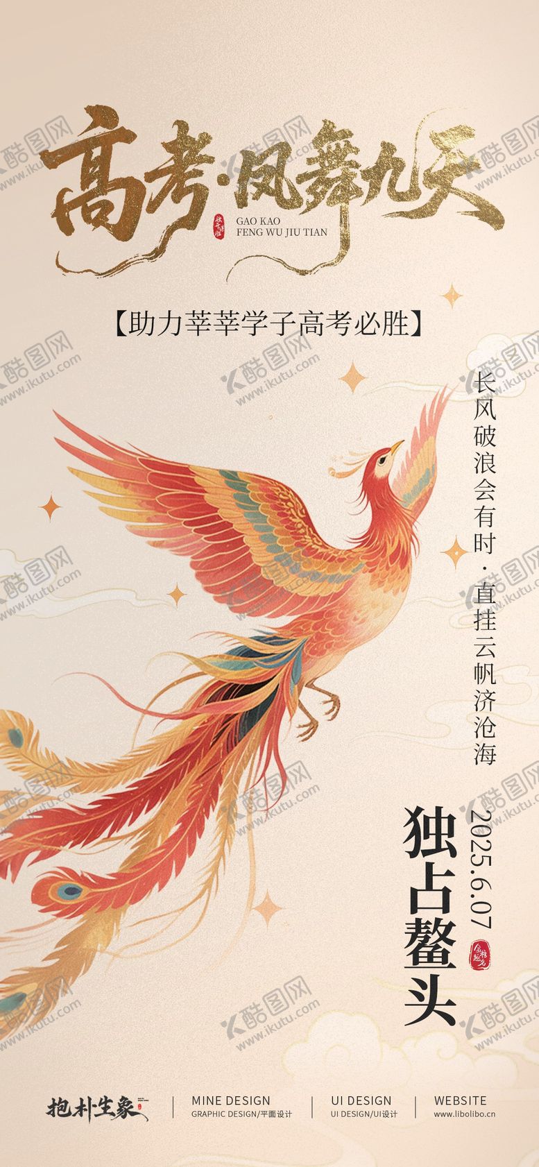 编号：79247106151757295464【酷图网】源文件下载-高考
