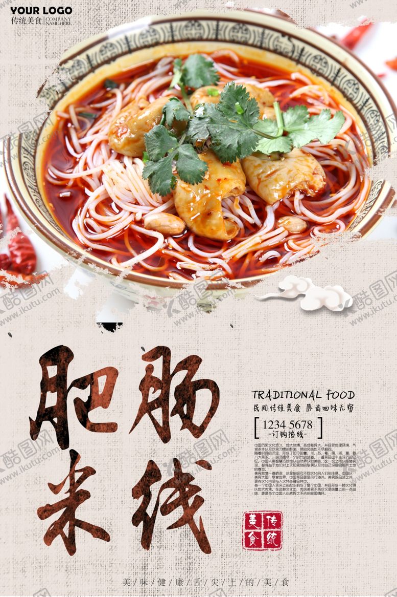 编号：98032806231735463157【酷图网】源文件下载-米线海报