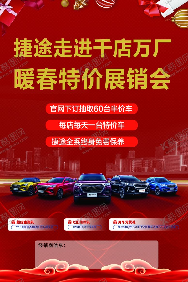 编号：10158405031855175026【酷图网】源文件下载-喜庆海报