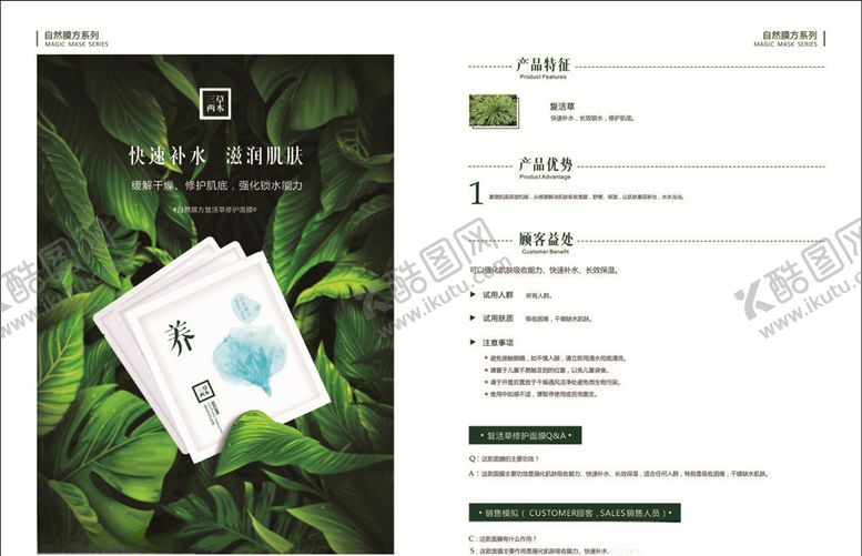 编号：66324010041433458293【酷图网】源文件下载-面膜