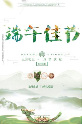 端午海报