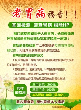 胃病宣传页