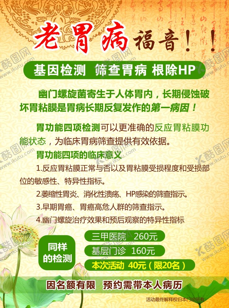 编号：30976610051632481632【酷图网】源文件下载-胃病宣传页