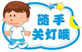 幼儿园提示牌 卡通举牌   