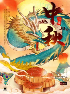 中秋传单欢度背景