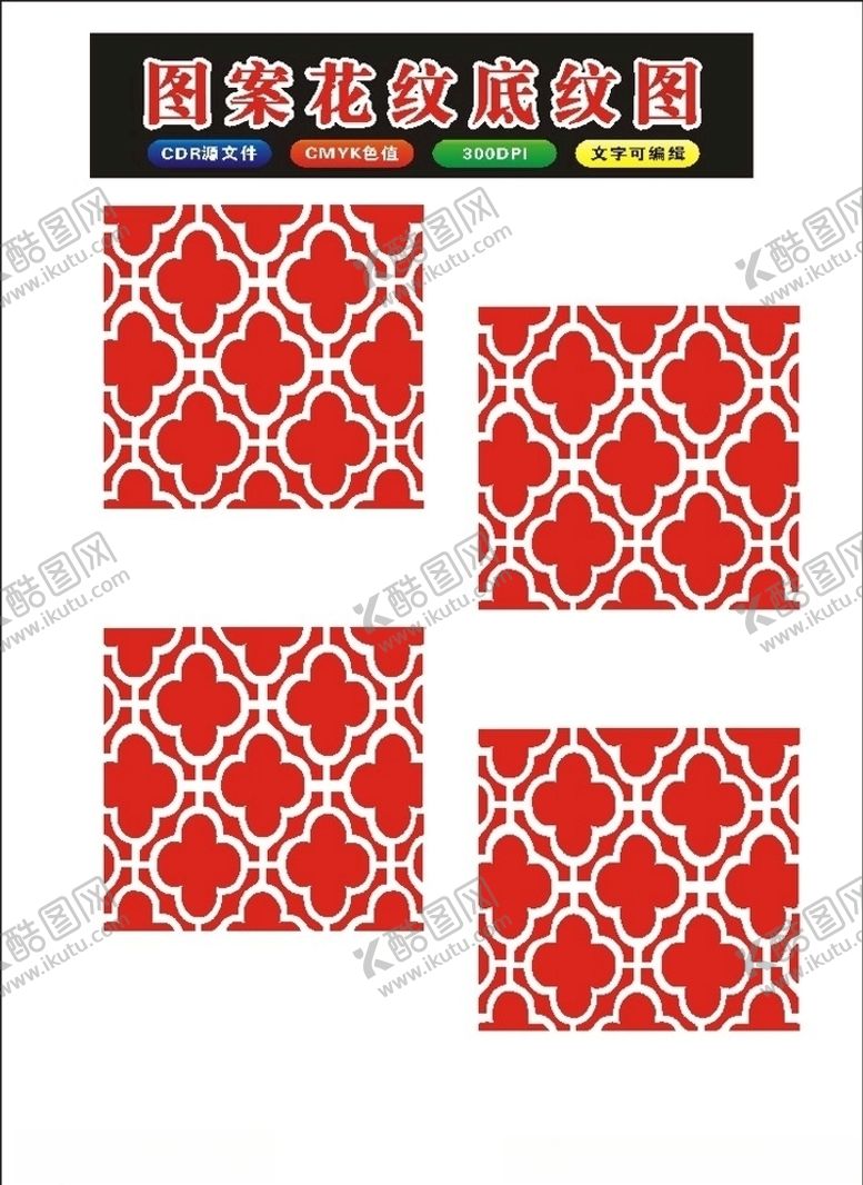 编号：31266410081033206076【酷图网】源文件下载-原创艺术窗格纹格底纹