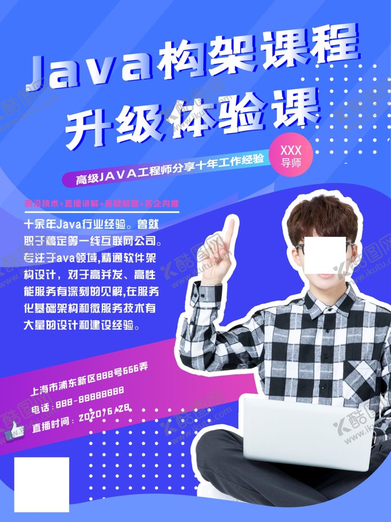 编号：40263409220016141574【酷图网】源文件下载-培训指导免费体验课海报