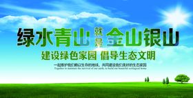 绿水青山就是金山银山环保图