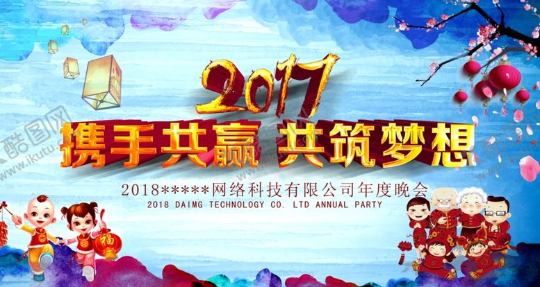 编号：27294807091326073396【酷图网】源文件下载-年会背景