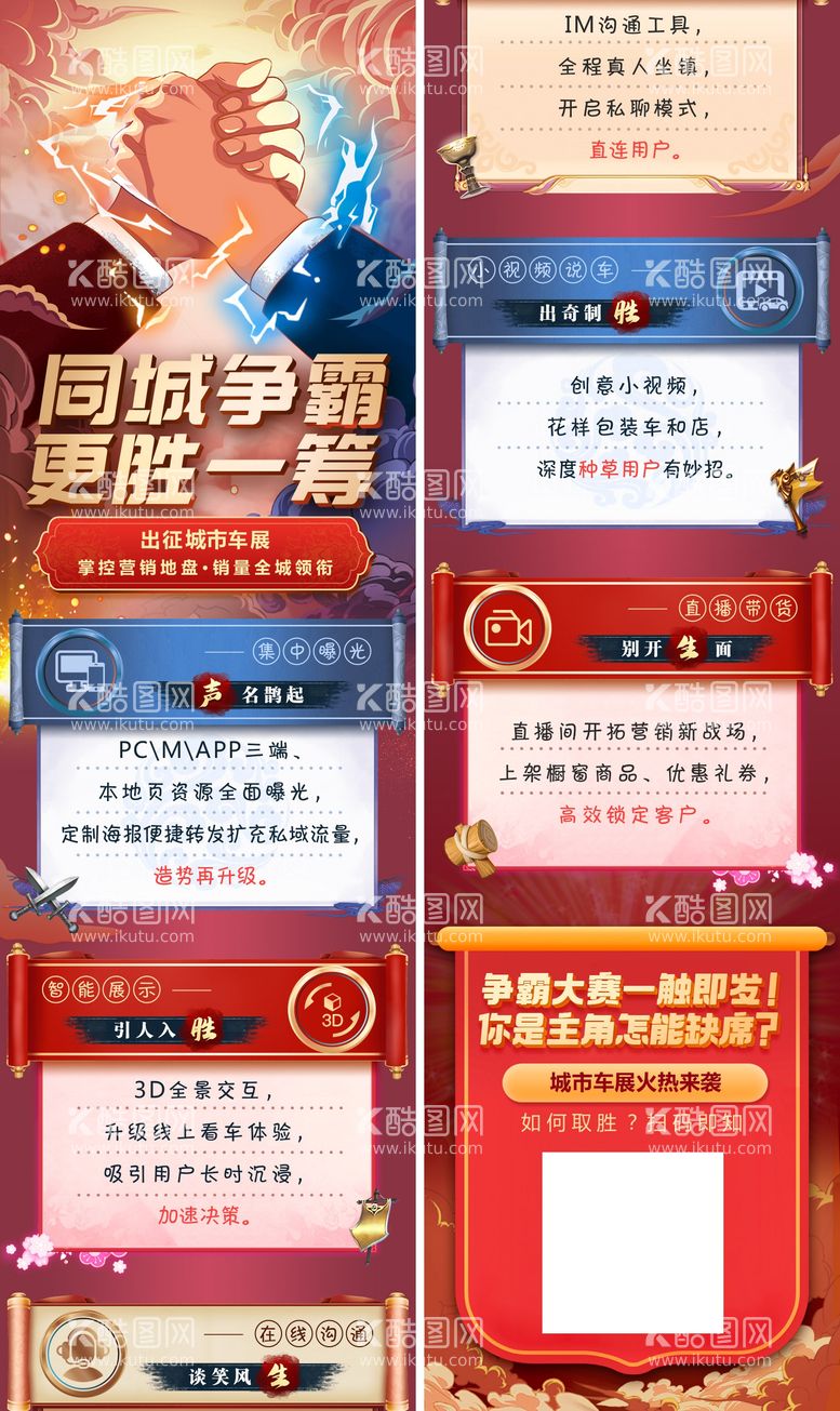 编号：67543111170800468425【酷图网】源文件下载-销售争霸 