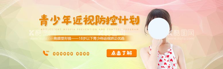 编号：73412009291642579370【酷图网】源文件下载-banner  青少年